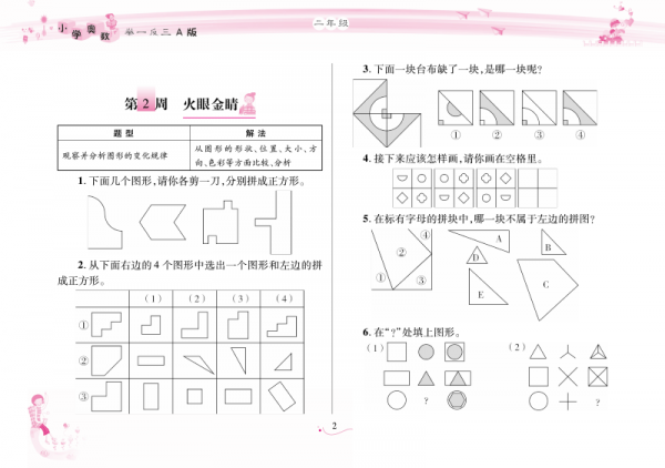 小学奥数举一反三同步练习册·A版：二年级