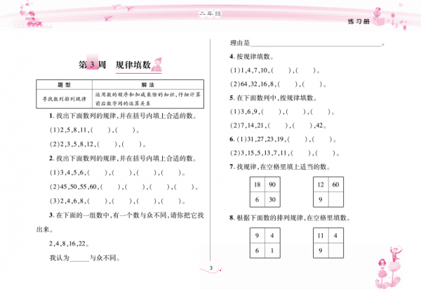 小学奥数举一反三同步练习册·A版：二年级
