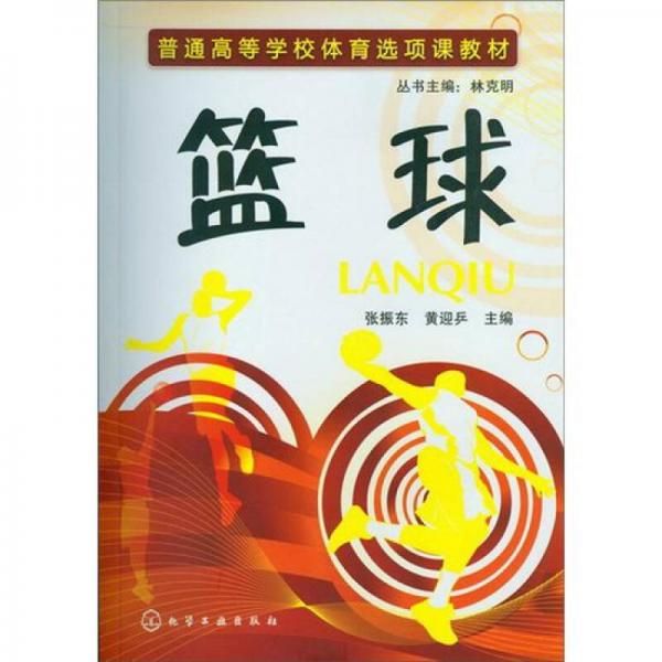 籃球