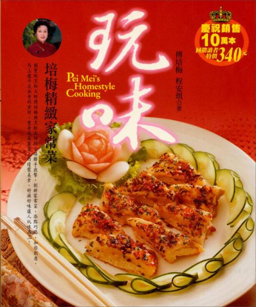 玩味-培梅精致家常菜