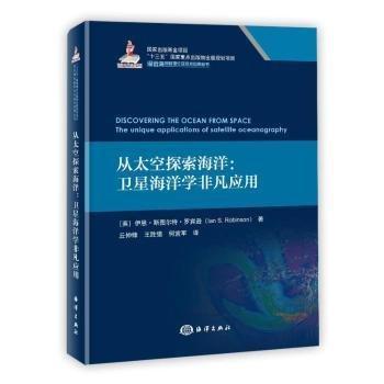 從太空探索海洋：衛(wèi)星海洋學(xué)非凡應(yīng)用