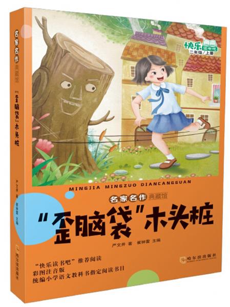 “歪脑袋”木头桩/名家名作典藏馆
