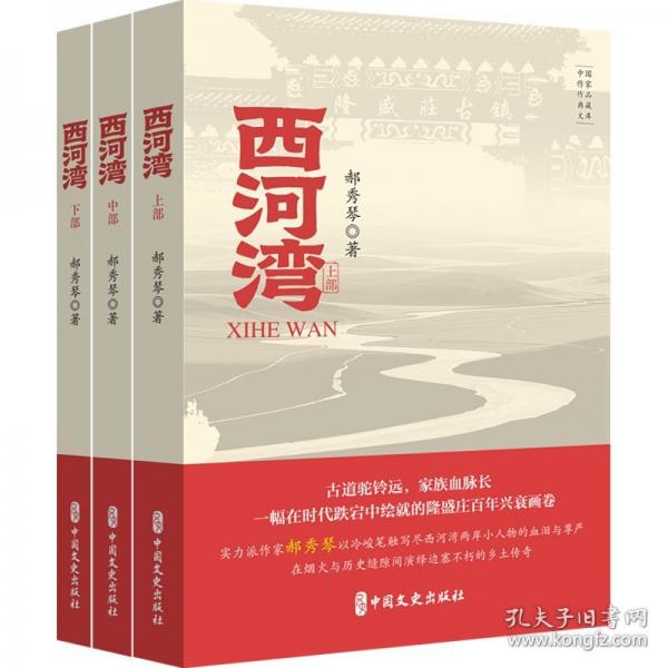 西河灣