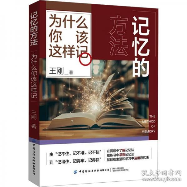 記憶的方法：為什么你該這樣記