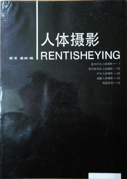 人體攝影