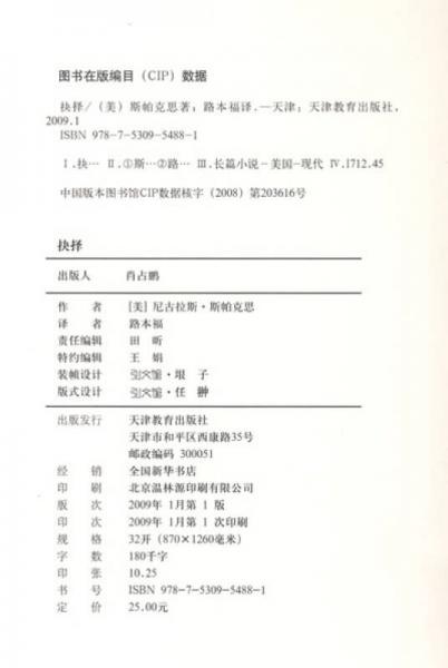 抉择：The  Choice