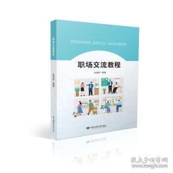 職場交流教程