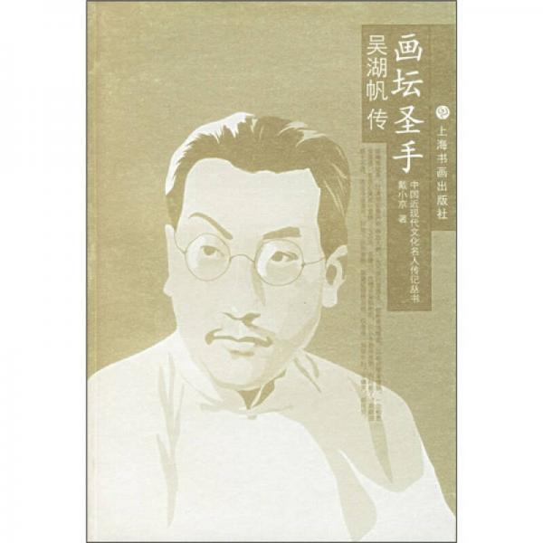 名人傳記叢書：吳湖帆
