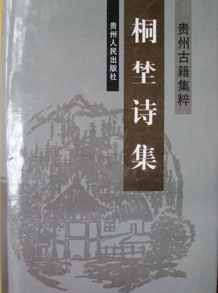 桐埜詩集