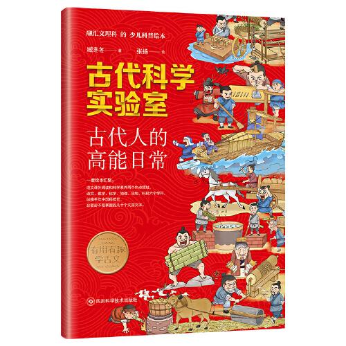 古代科學(xué)實(shí)驗室