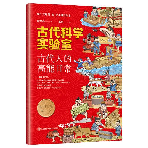 古代科学实验室-全三册（中央电视台《老师，你好！》特约嘉宾 抖音300万+粉丝认可的一线语文老师 专为6-12岁孩子打造）