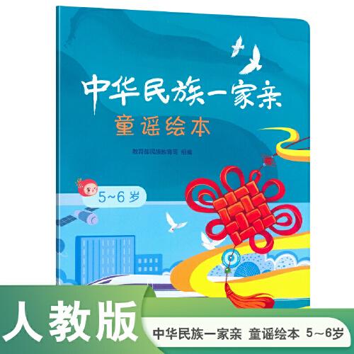 中華民族一家親