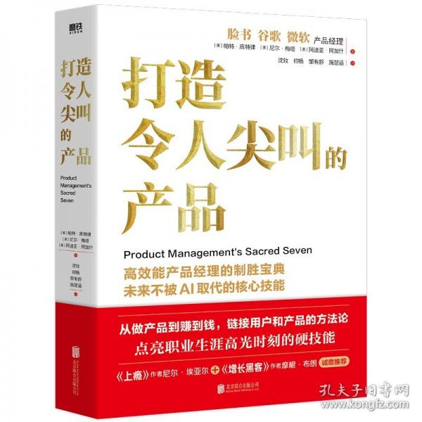 打造令人尖叫的產(chǎn)品