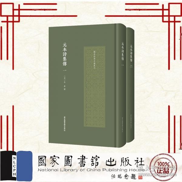 原本诗集传 全二册