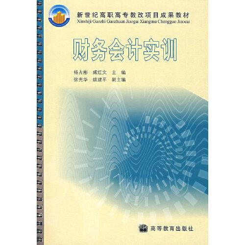 財務(wù)會計實訓(xùn)