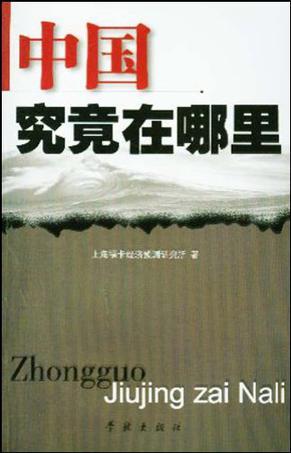 中國(guó)究竟在哪里