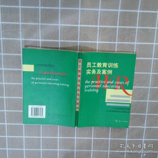員工教育訓(xùn)練實(shí)務(wù)及案例