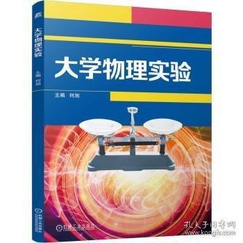 大學(xué)物理實(shí)驗(yàn)/何旭