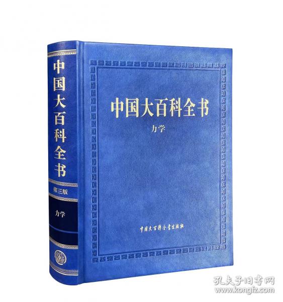 中国大百科全书