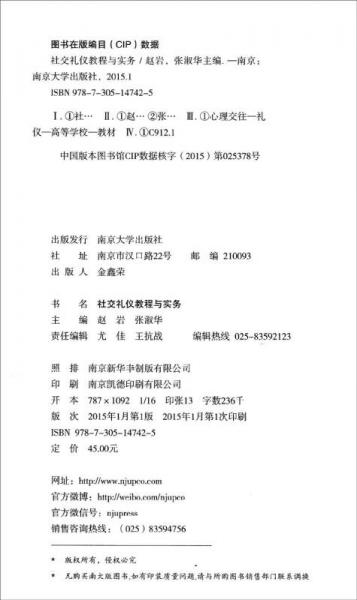 社交礼仪教程与实务