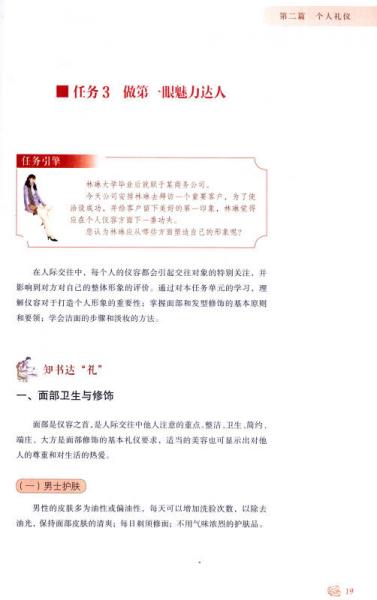 社交礼仪教程与实务