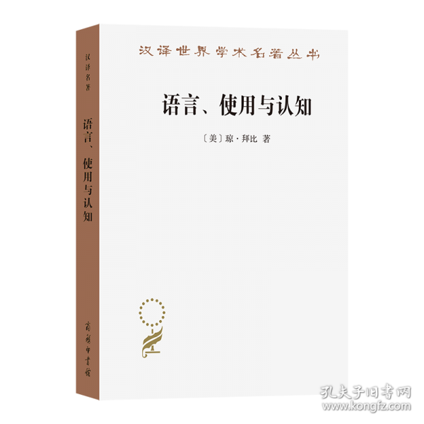 語(yǔ)言、使用與認(rèn)知