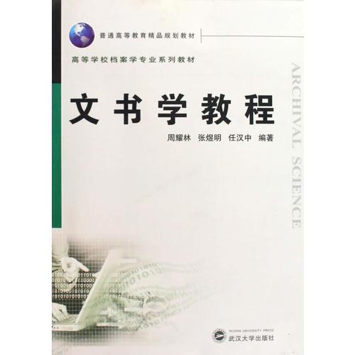 文書學(xué)教程