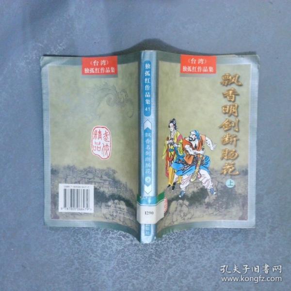 剑花红.下