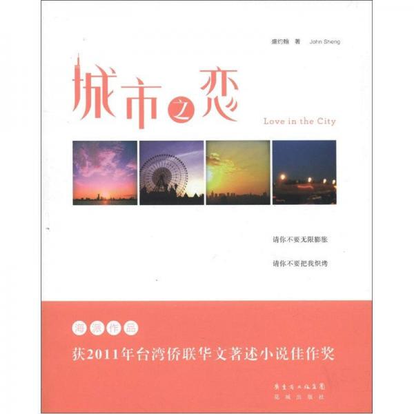城市之戀