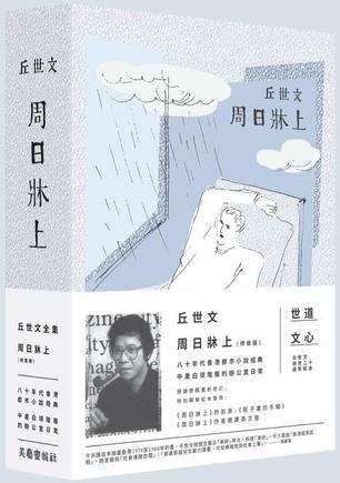 周日牀上