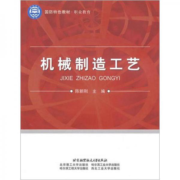 機(jī)械制造工藝