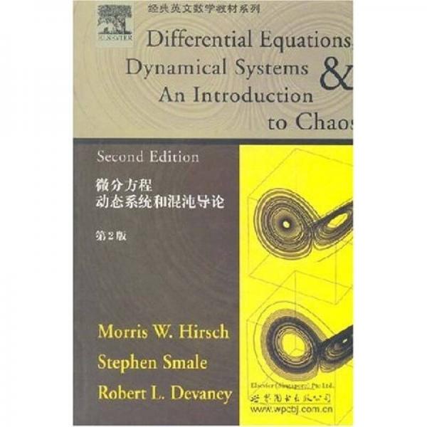 经典英文数学教材系列：微分方程动态系统和混沌导论
