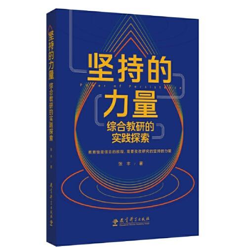 堅持的力量：綜合教研的實踐探索