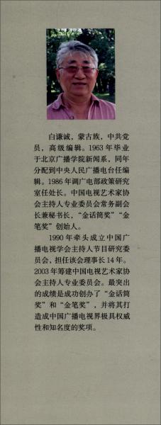 灰樓歲月：雙甲子記