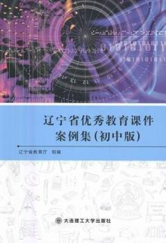 遼寧省教育課件案例集(初中版)