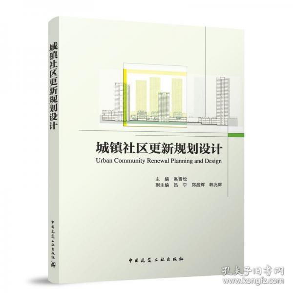 城鎮(zhèn)社區(qū)更新規(guī)劃設計
