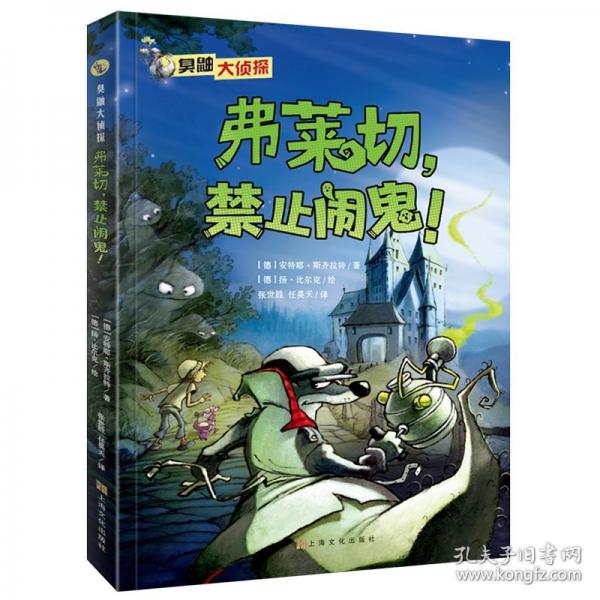 臭鼬大侦探系列：弗莱切，禁止闹鬼！