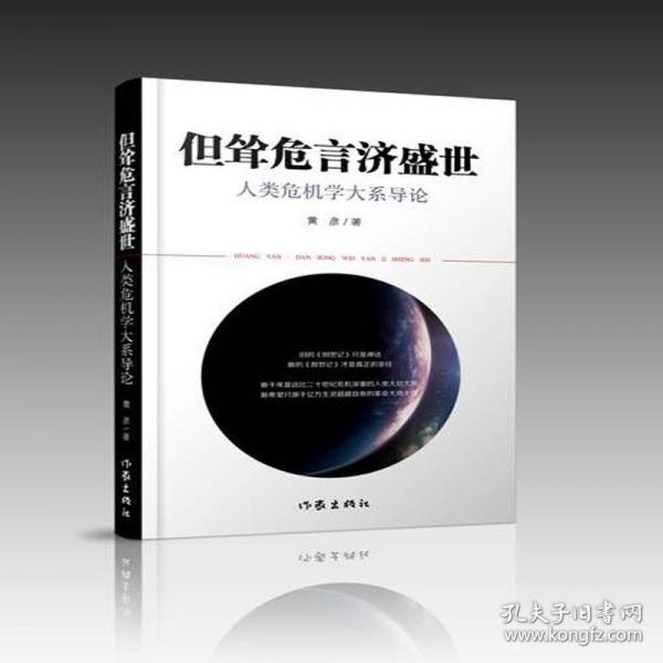 盛世危言
