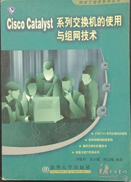 Cisco Catalyst系列交換機(jī)的使用與組網(wǎng)技術(shù)