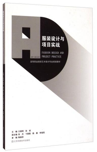 服裝設計與項目實戰(zhàn)