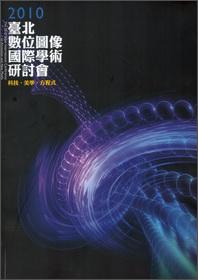 2010臺(tái)北數(shù)位圖像國際學(xué)術(shù)研討會(huì)?？嚎萍肌っ缹W(xué)·方程式