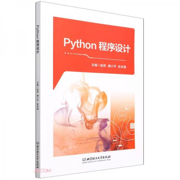 Python程序設計