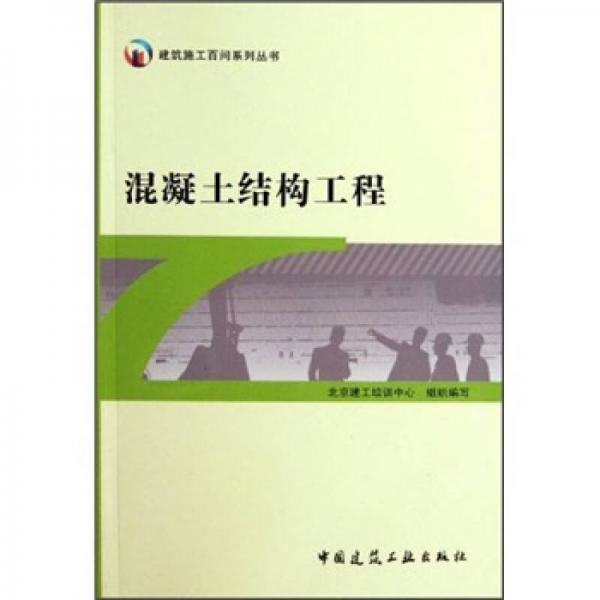 混凝土結(jié)構(gòu)工程