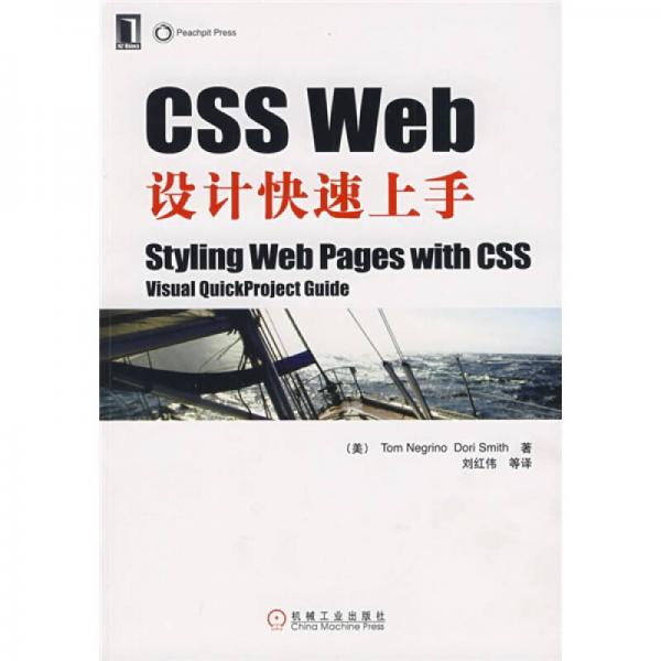 CSS Web设计快速上手