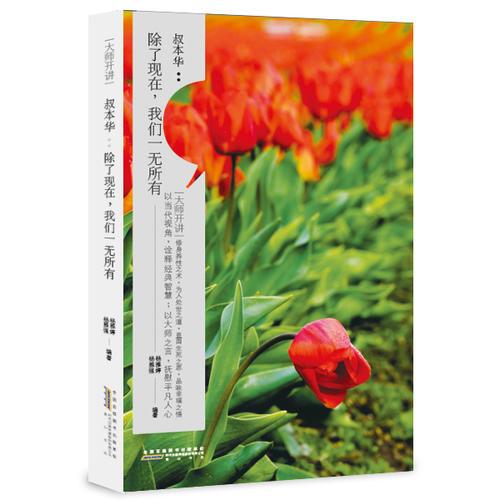 大師開講·叔本華