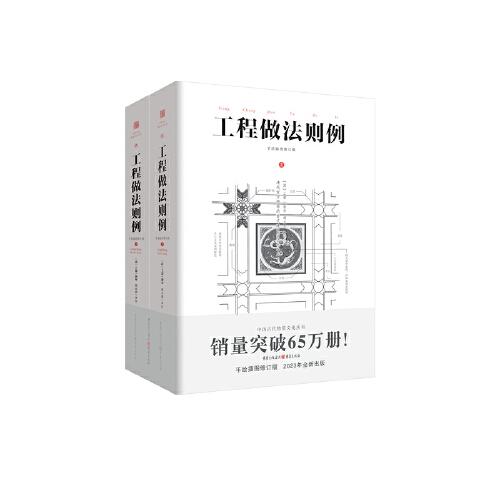 工程做法則例（上下）