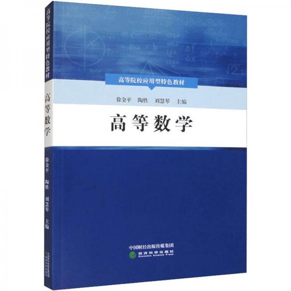 高等數(shù)學(xué)