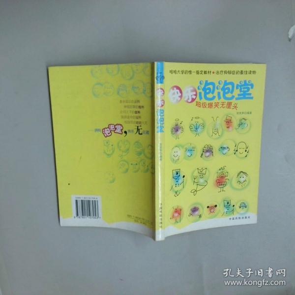 快樂(lè)泡泡堂:超級(jí)爆笑無(wú)厘頭
