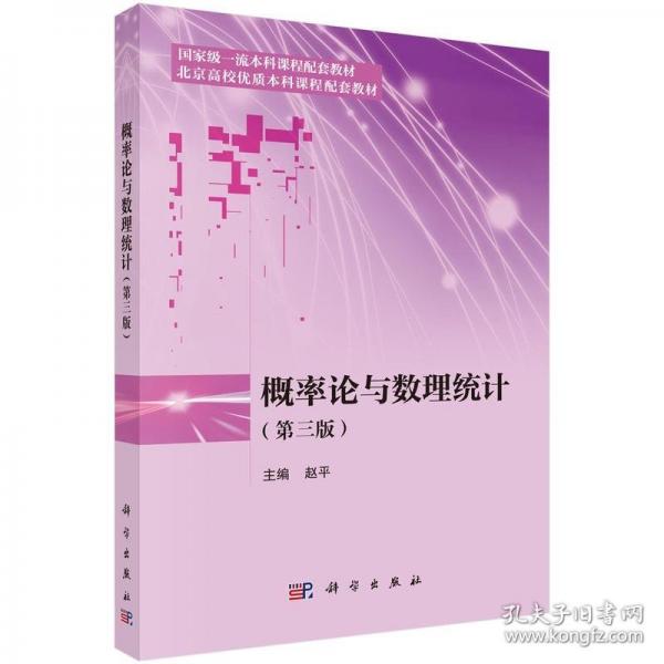 概率論與數(shù)理統(tǒng)計（第三版）