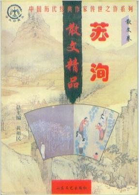 蘇洵 曾鞏 柳宗元 散文精品   著